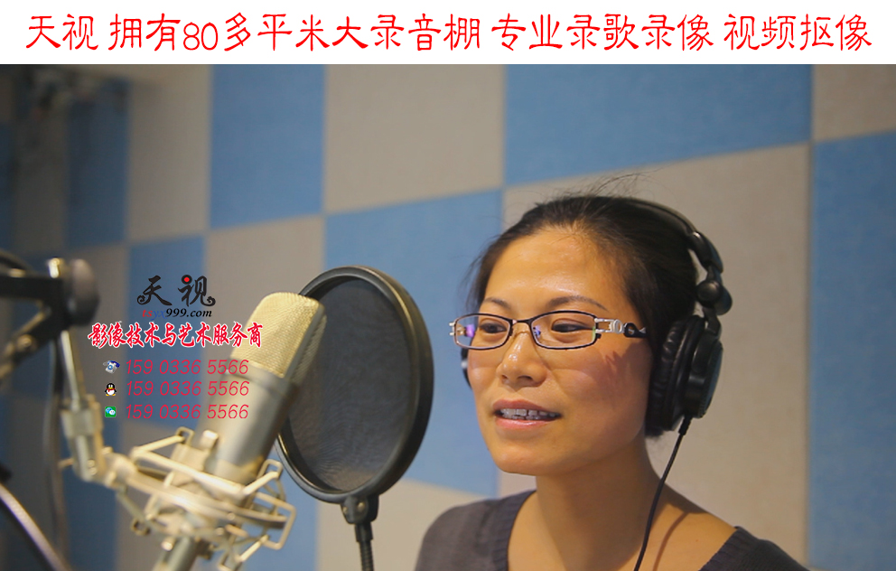 天視大型錄音棚 專(zhuān)業(yè)錄歌錄像、視頻摳像